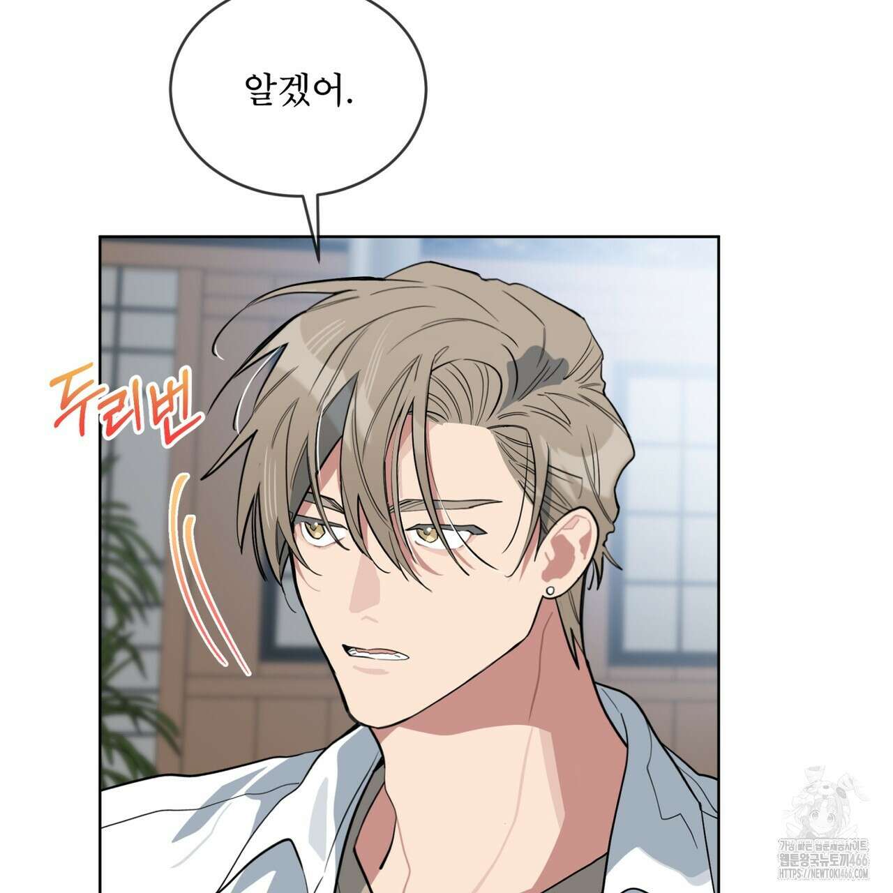 숯불 좀 넣어 주세요 14화 10