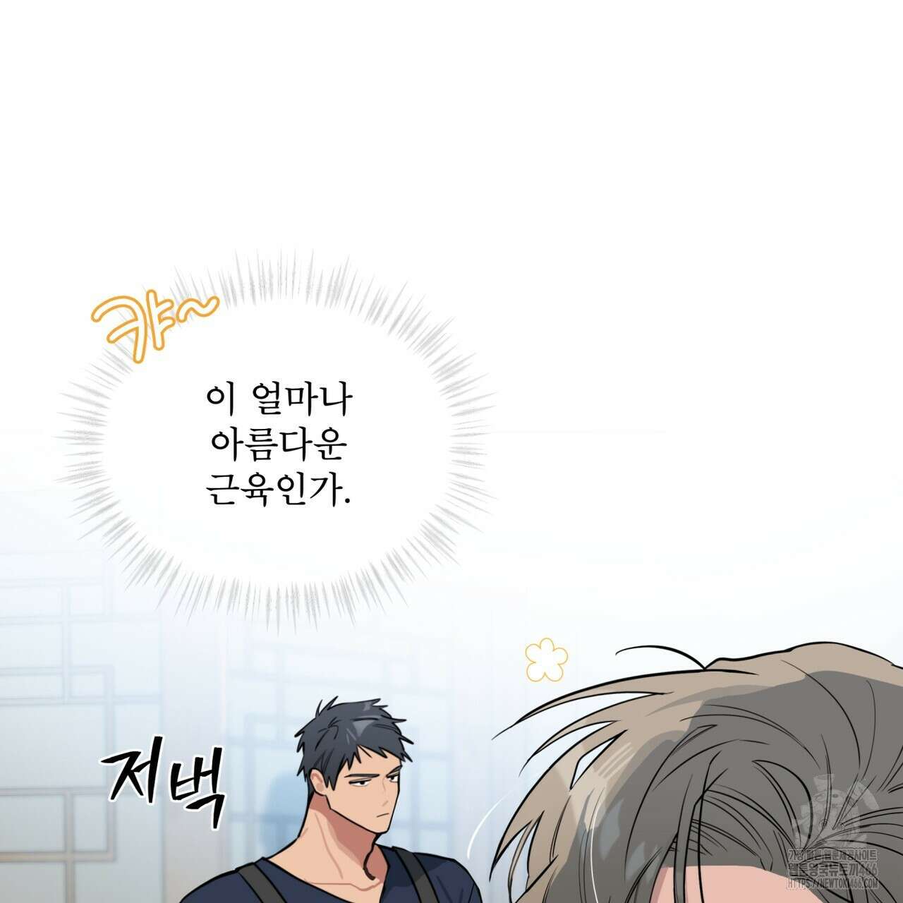 숯불 좀 넣어 주세요 14화 16
