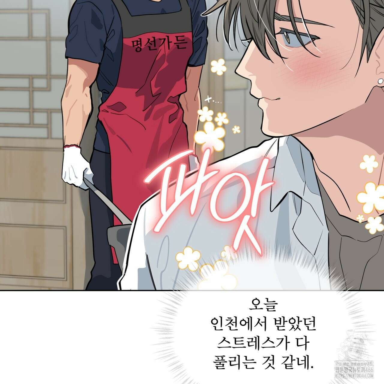 숯불 좀 넣어 주세요 14화 17