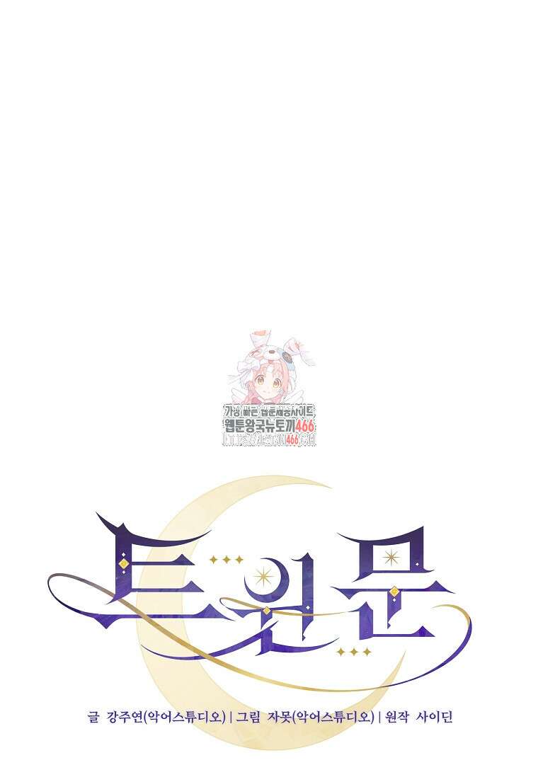 트윈문 3화 1