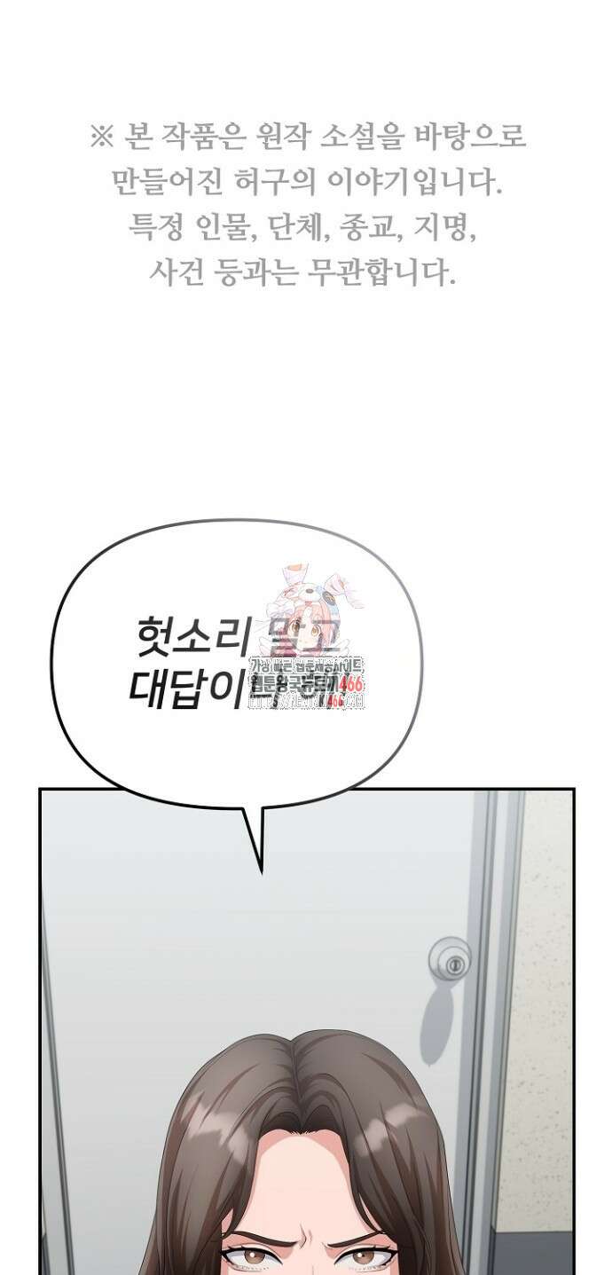 망나니 검사가 달라졌다 31화 1