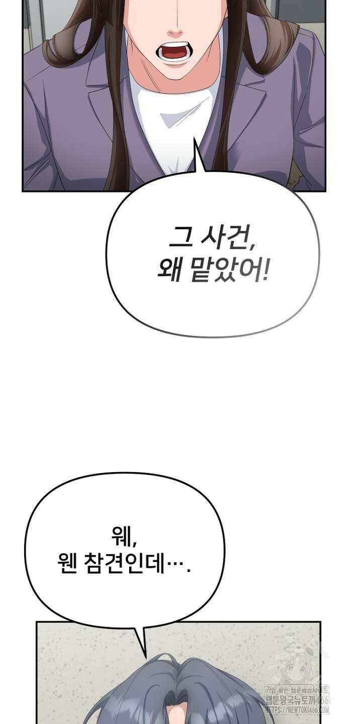 망나니 검사가 달라졌다 31화 2