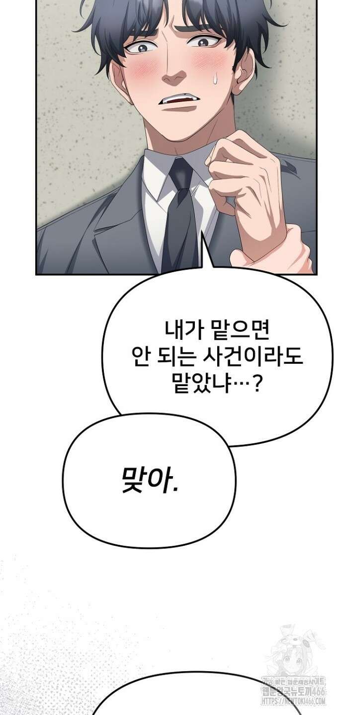 망나니 검사가 달라졌다 31화 3