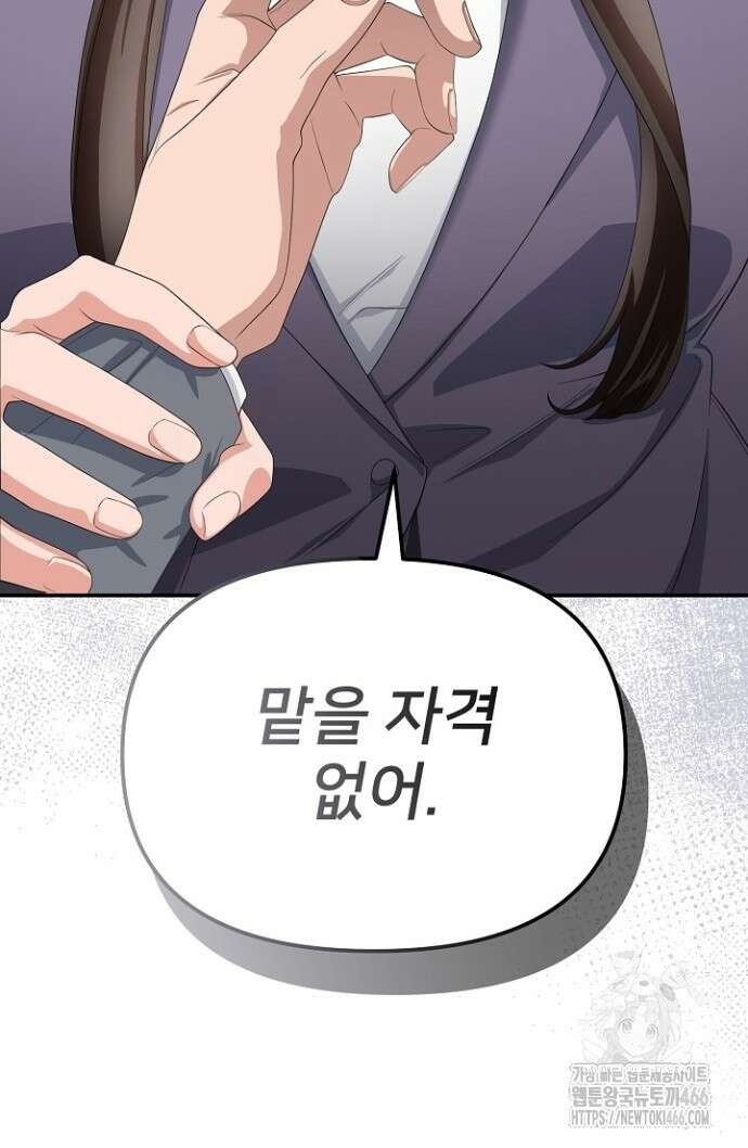망나니 검사가 달라졌다 31화 5