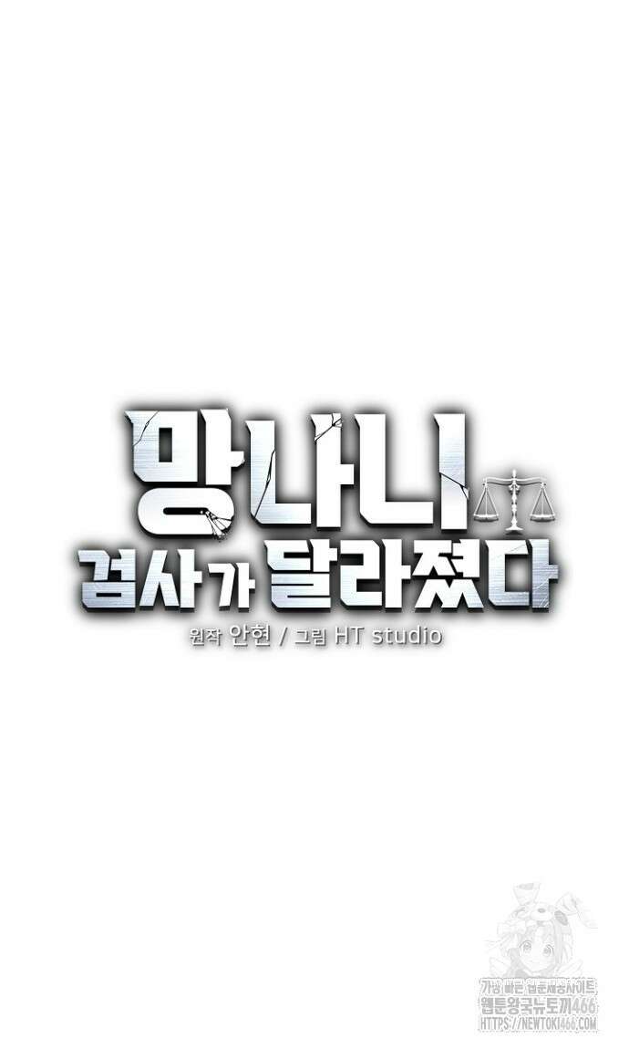망나니 검사가 달라졌다 31화 6