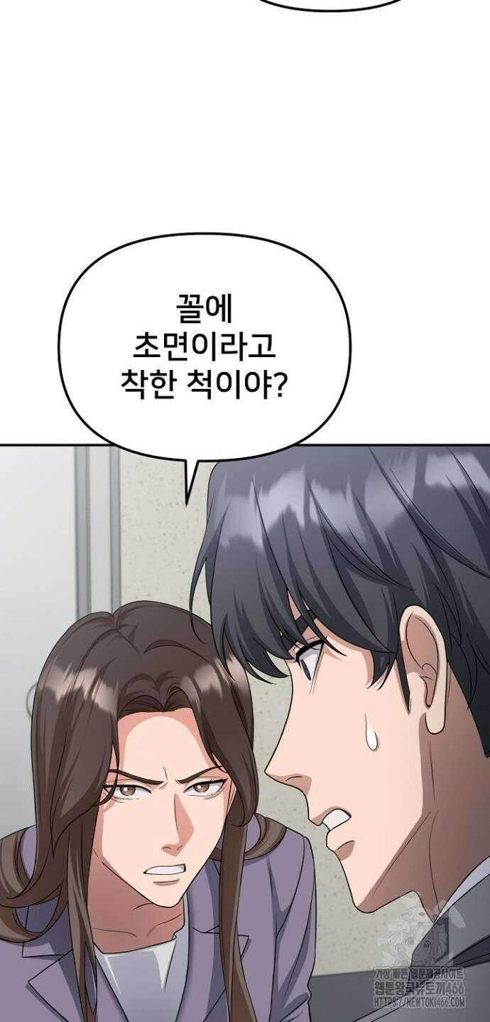 망나니 검사가 달라졌다 31화 8