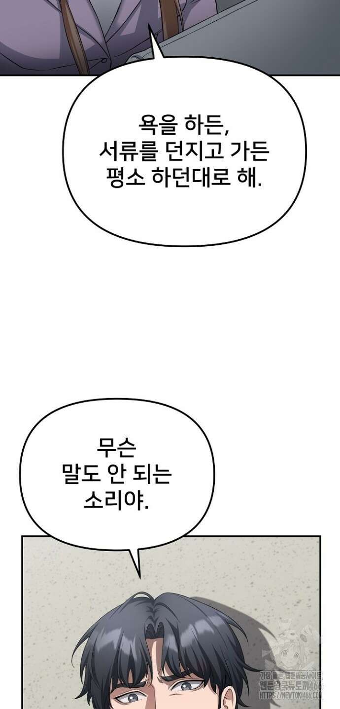 망나니 검사가 달라졌다 31화 9