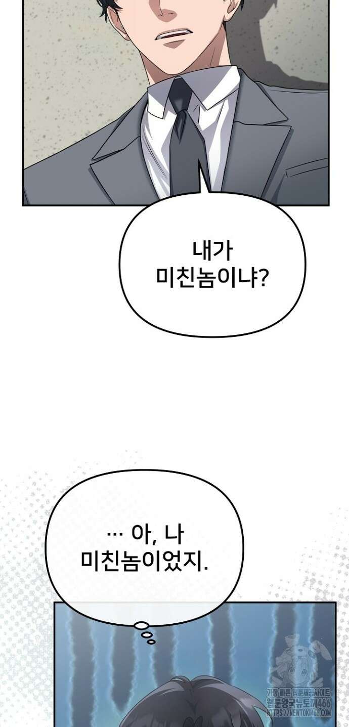 망나니 검사가 달라졌다 31화 10