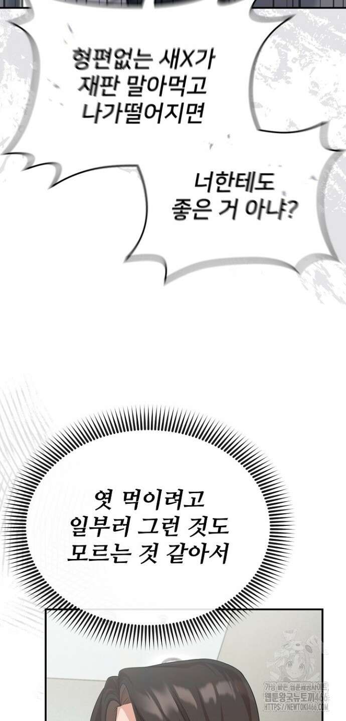 망나니 검사가 달라졌다 31화 18