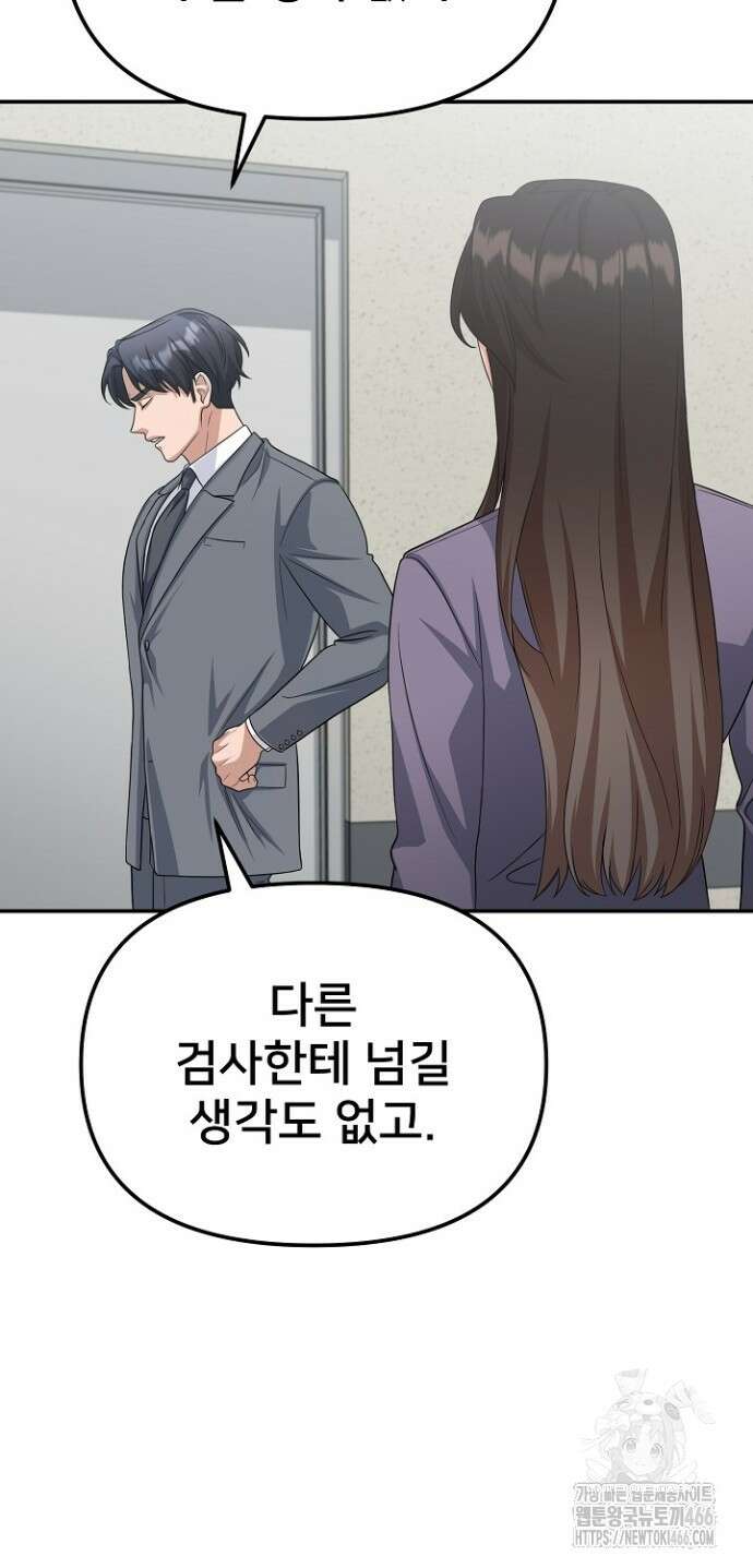 망나니 검사가 달라졌다 31화 20