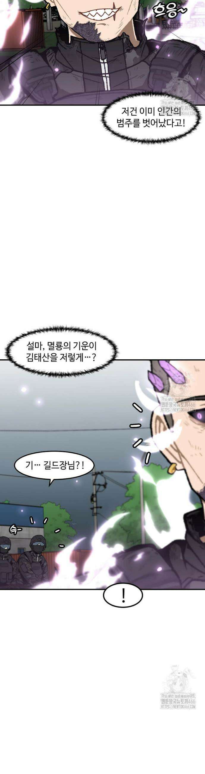 혼자 레벨업 합니다 166화 2
