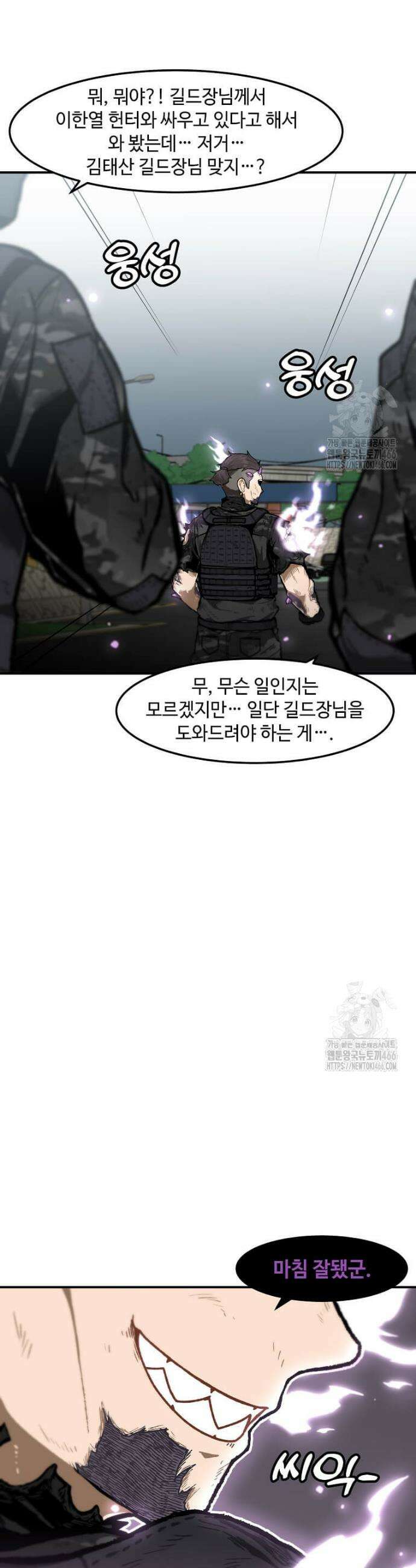 혼자 레벨업 합니다 166화 3