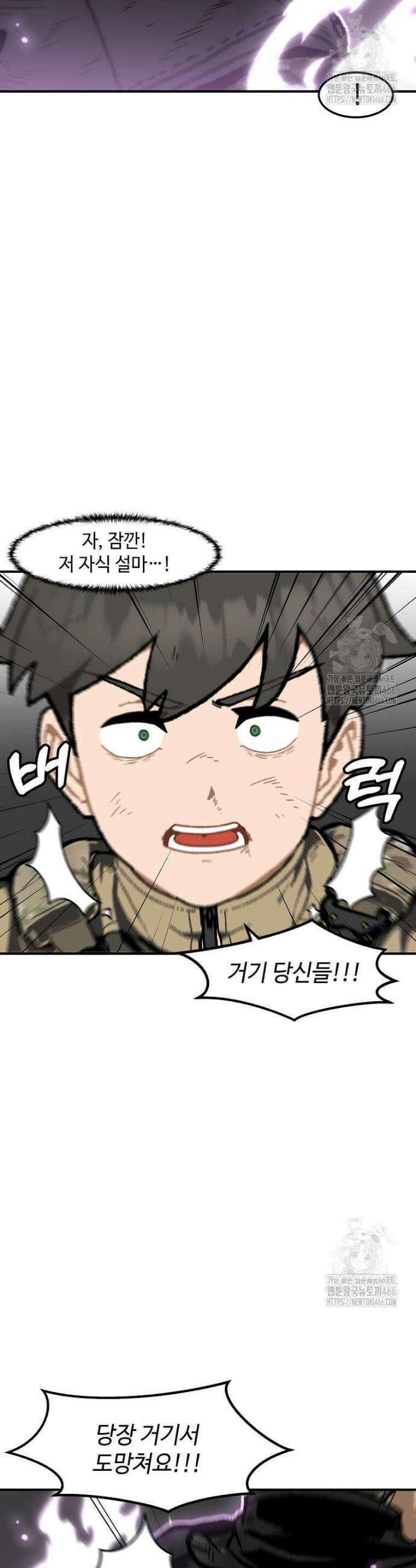 혼자 레벨업 합니다 166화 4