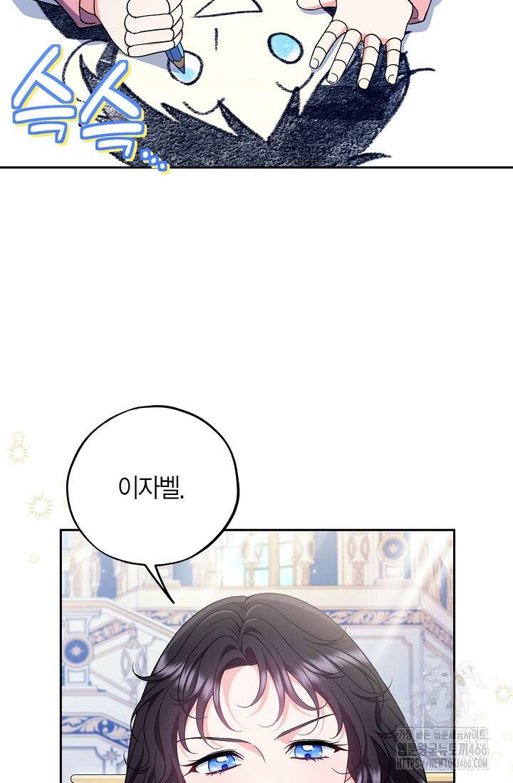 흑막의 독 감별사가 되겠습니다 64화 7