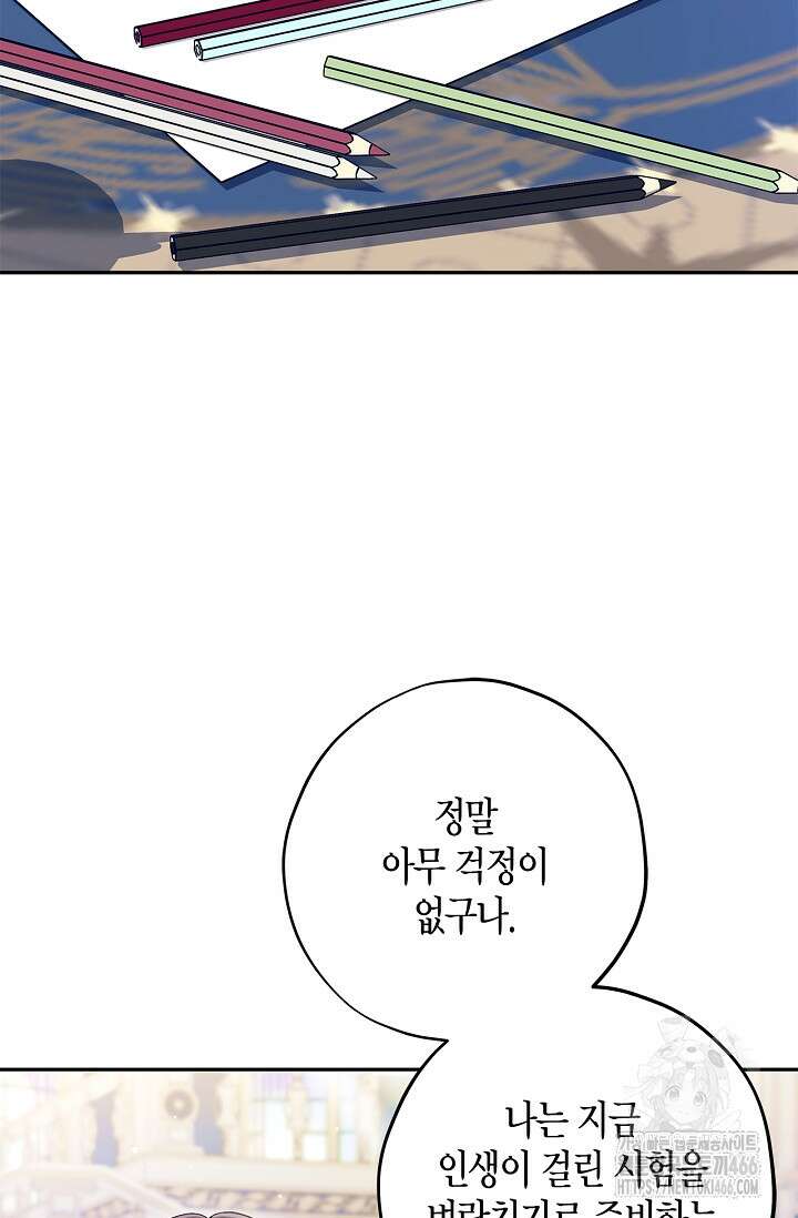 흑막의 독 감별사가 되겠습니다 64화 10