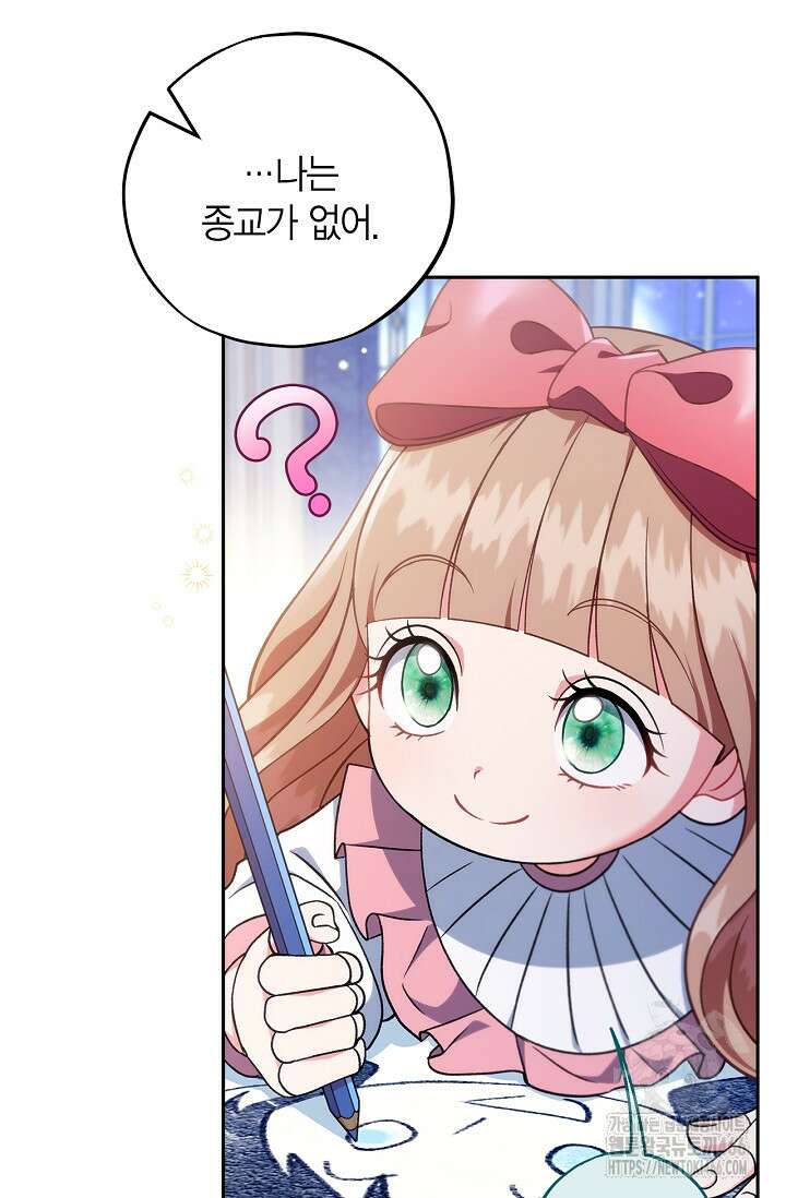 흑막의 독 감별사가 되겠습니다 64화 12