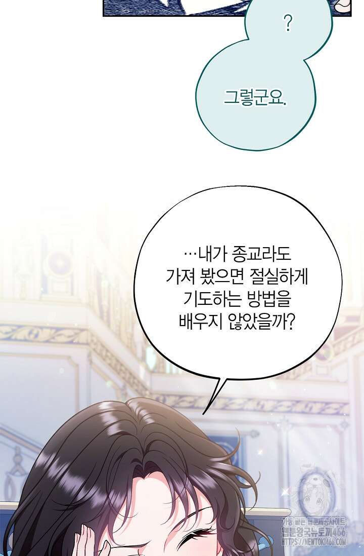 흑막의 독 감별사가 되겠습니다 64화 13