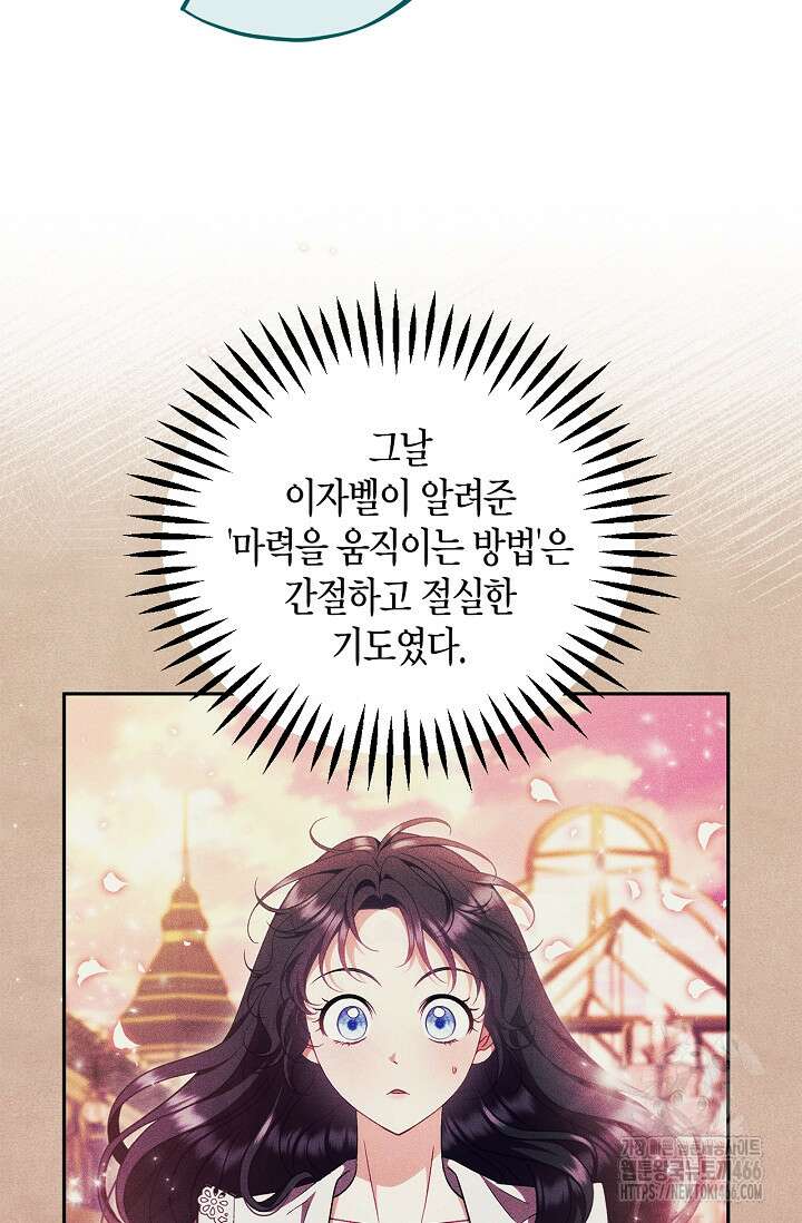 흑막의 독 감별사가 되겠습니다 64화 15