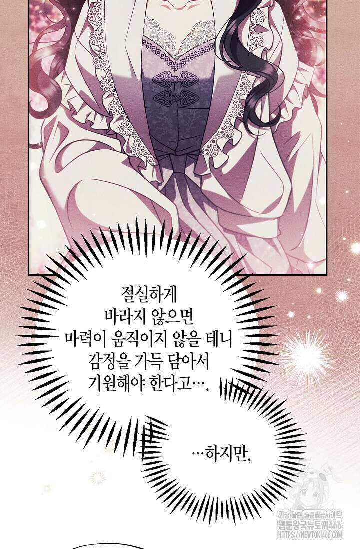 흑막의 독 감별사가 되겠습니다 64화 16