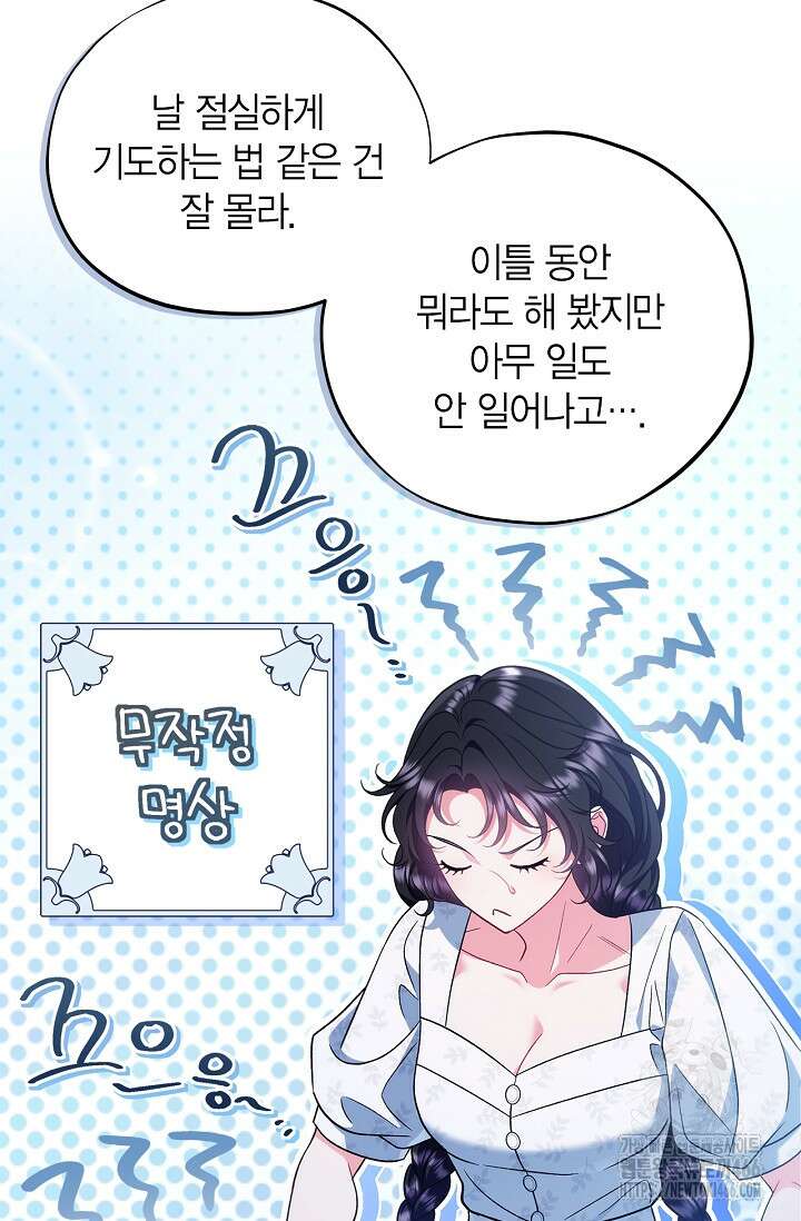 흑막의 독 감별사가 되겠습니다 64화 17