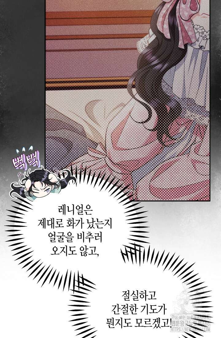 흑막의 독 감별사가 되겠습니다 64화 20