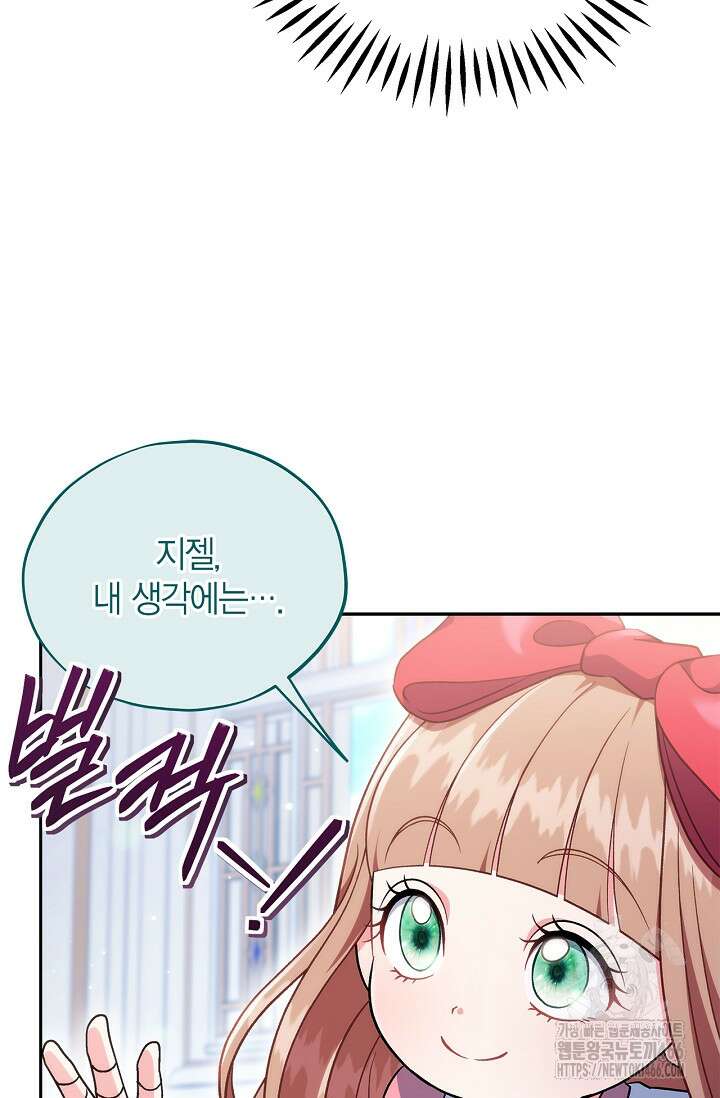 흑막의 독 감별사가 되겠습니다 64화 21