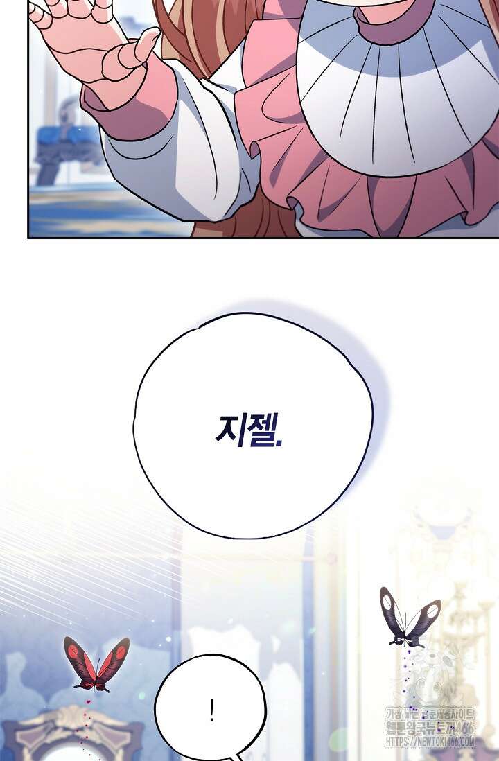 흑막의 독 감별사가 되겠습니다 64화 22