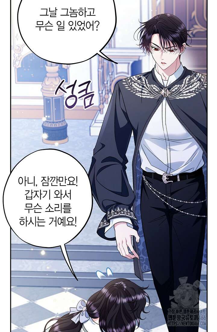 흑막의 독 감별사가 되겠습니다 64화 27