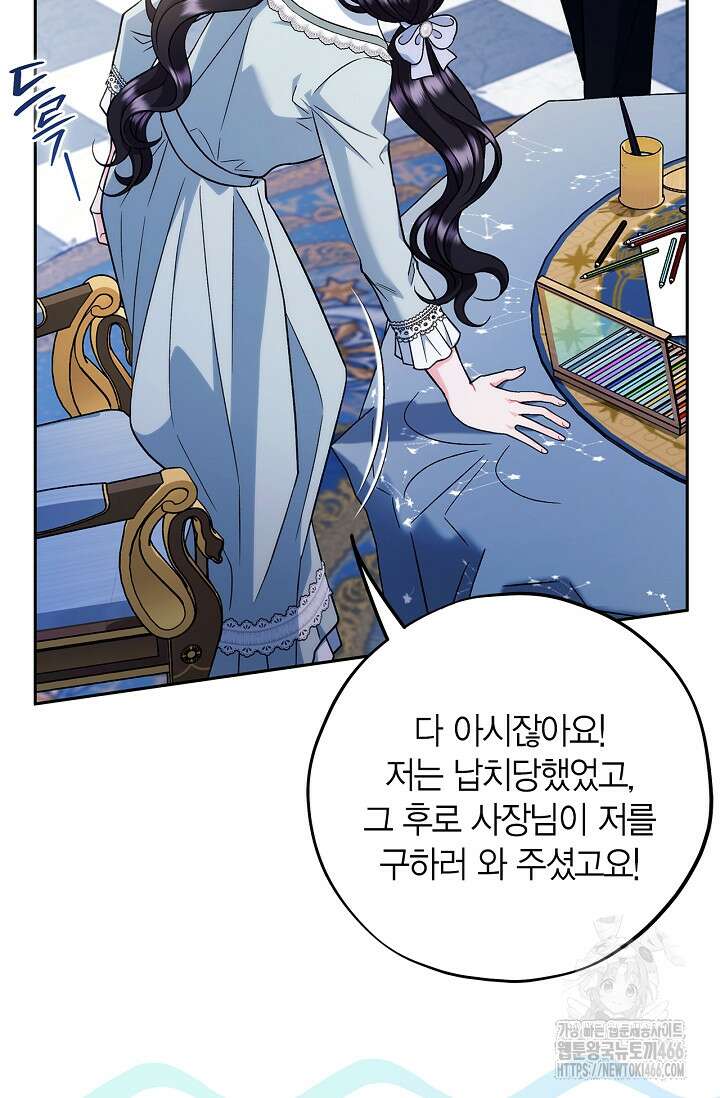 흑막의 독 감별사가 되겠습니다 64화 28