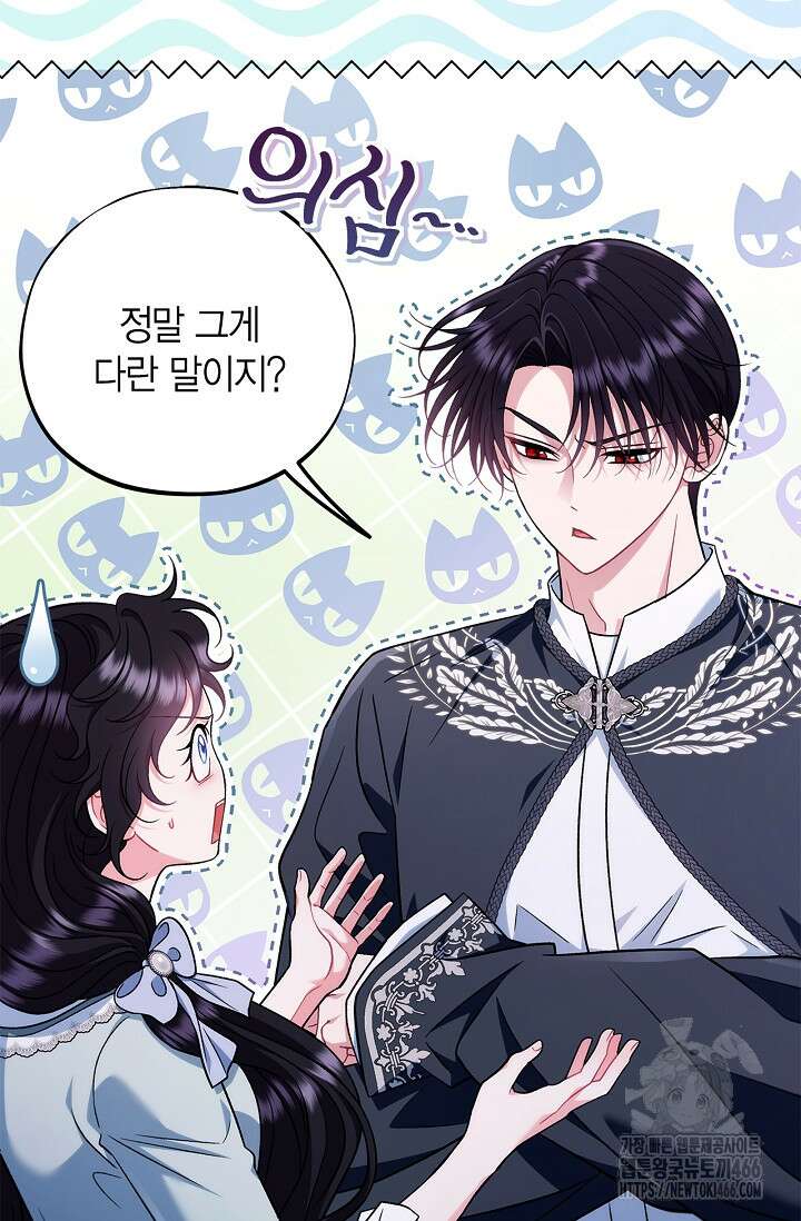 흑막의 독 감별사가 되겠습니다 64화 29