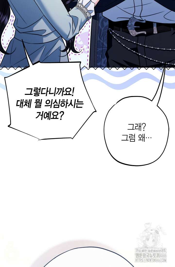 흑막의 독 감별사가 되겠습니다 64화 30