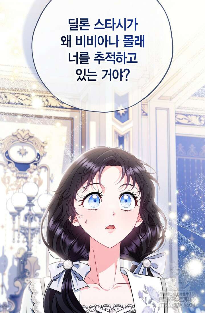 흑막의 독 감별사가 되겠습니다 64화 31