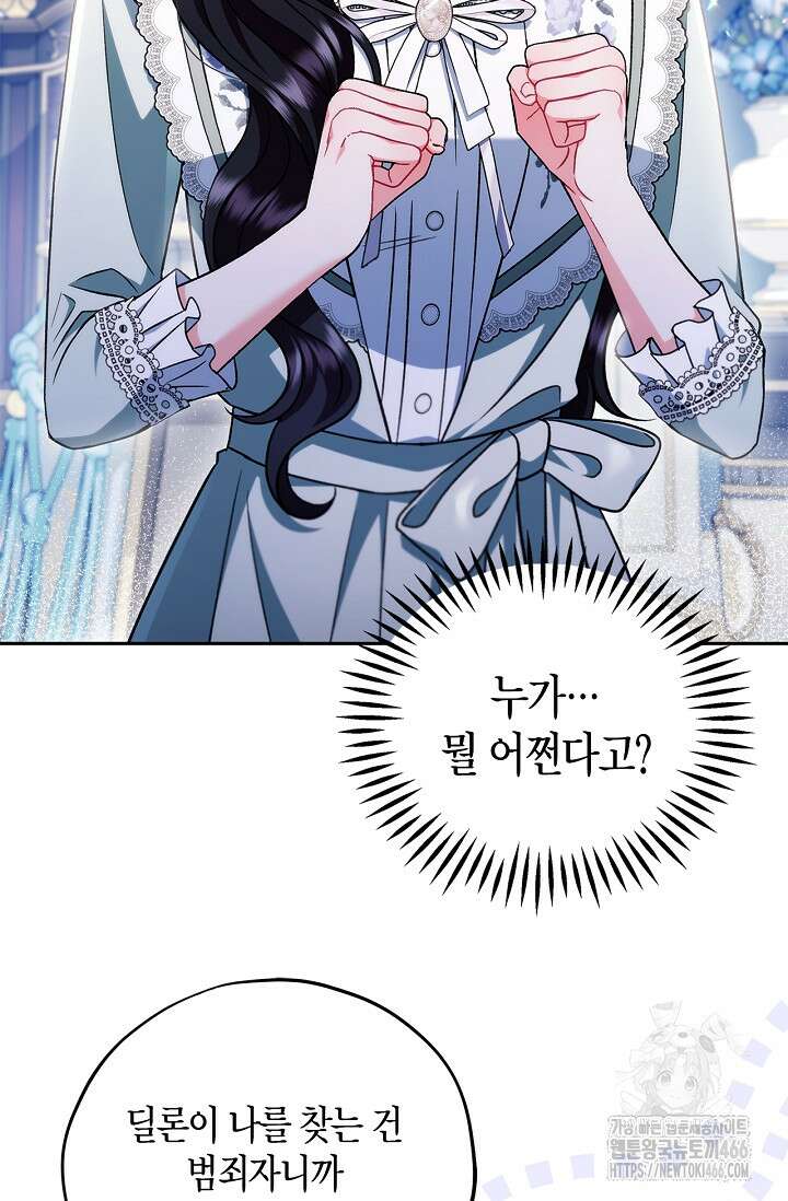 흑막의 독 감별사가 되겠습니다 64화 32