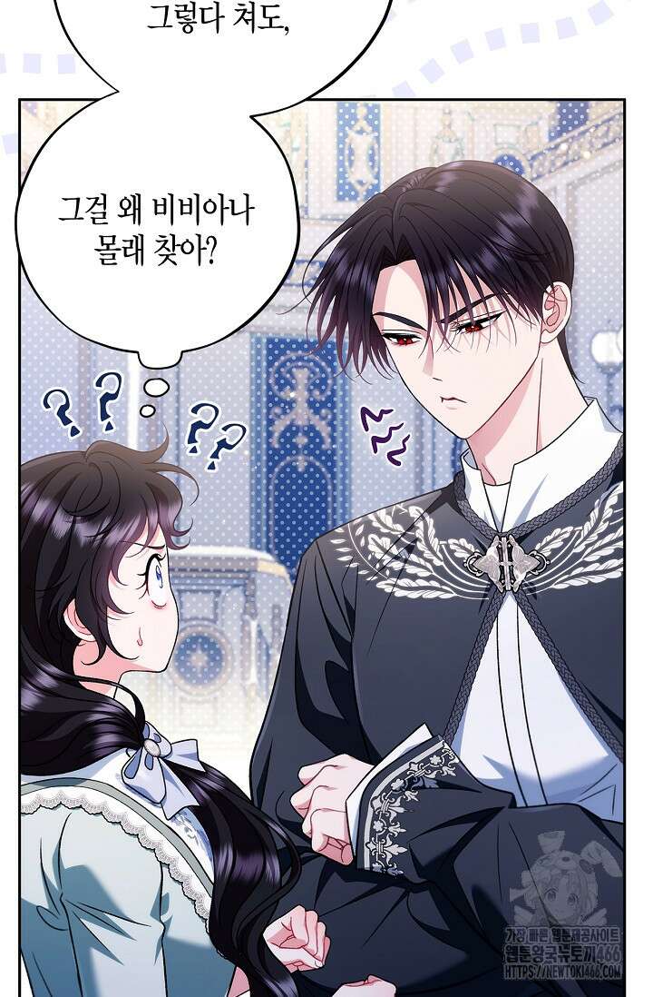 흑막의 독 감별사가 되겠습니다 64화 33