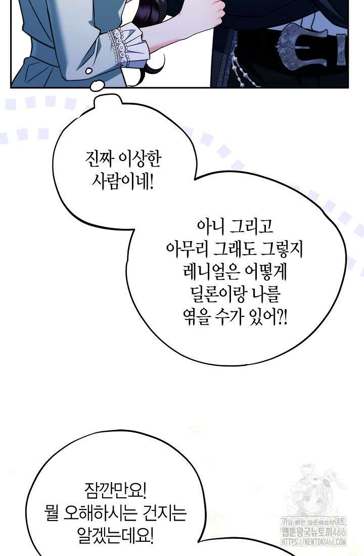 흑막의 독 감별사가 되겠습니다 64화 34