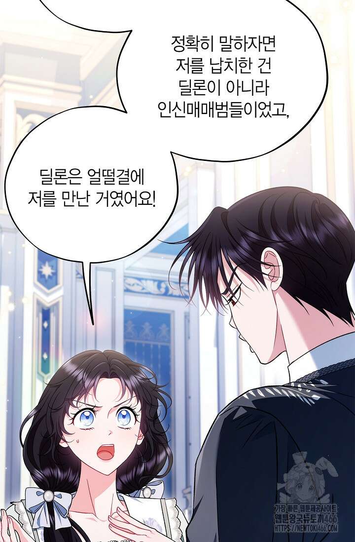 흑막의 독 감별사가 되겠습니다 64화 35