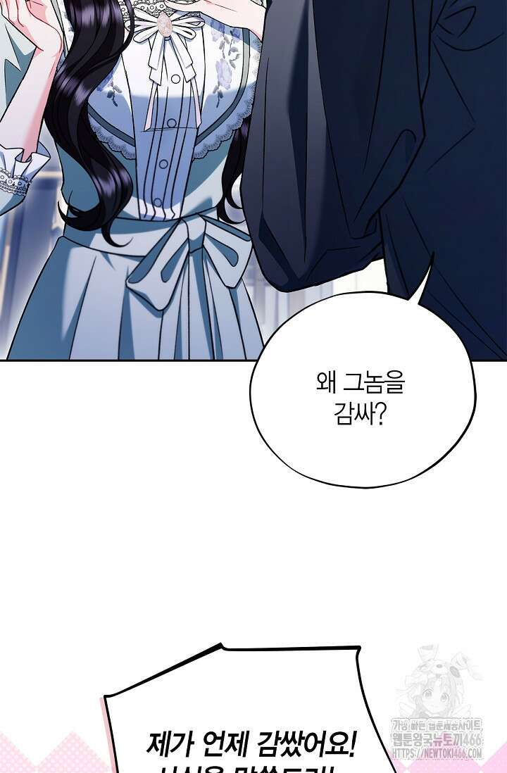 흑막의 독 감별사가 되겠습니다 64화 36