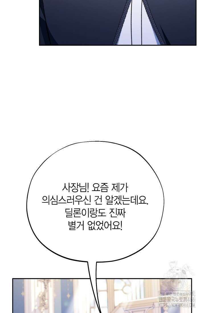 흑막의 독 감별사가 되겠습니다 64화 39
