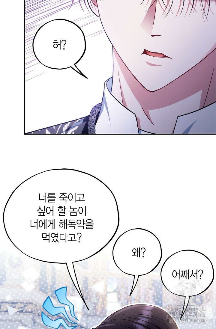 흑막의 독 감별사가 되겠습니다 64화 42