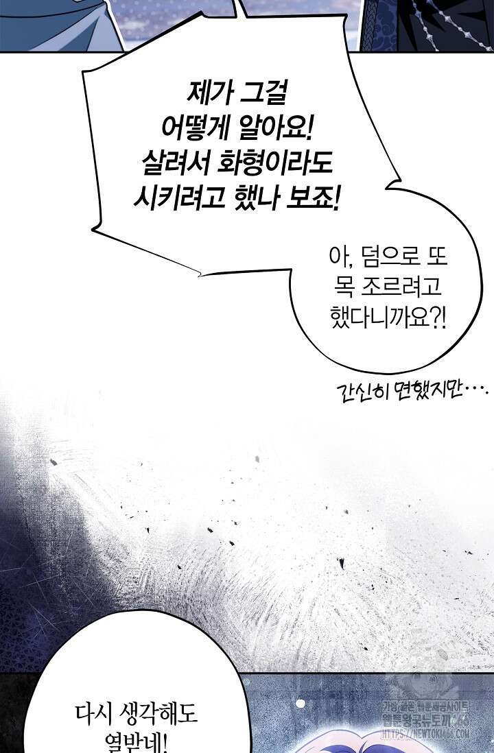 흑막의 독 감별사가 되겠습니다 64화 44