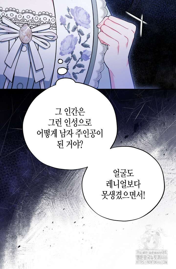 흑막의 독 감별사가 되겠습니다 64화 46
