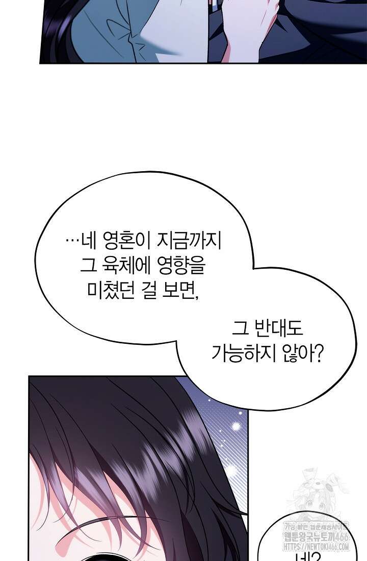 흑막의 독 감별사가 되겠습니다 64화 48