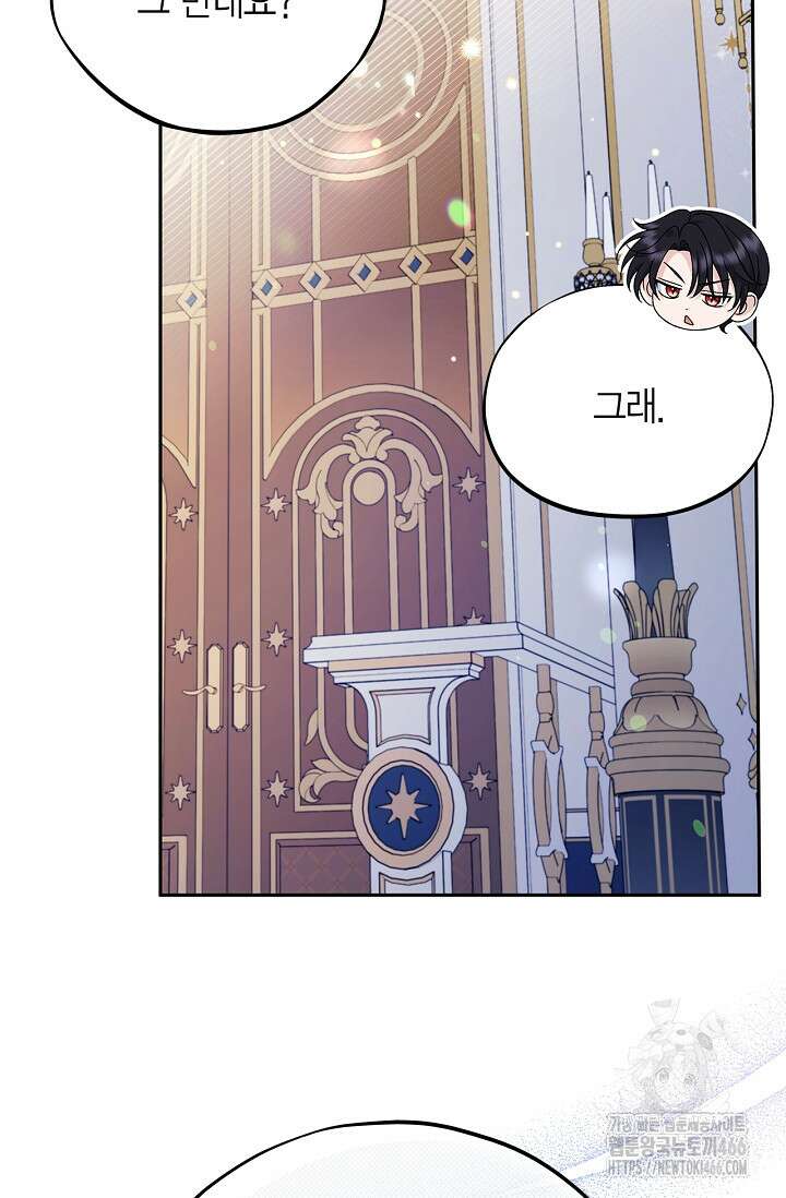 흑막의 독 감별사가 되겠습니다 64화 50