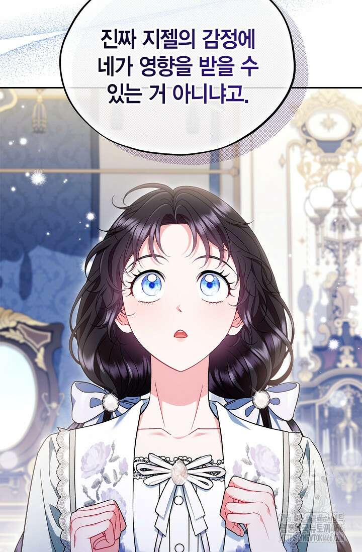 흑막의 독 감별사가 되겠습니다 64화 51