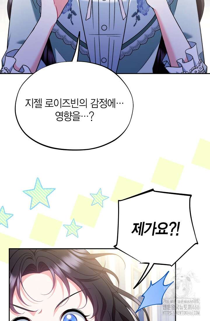 흑막의 독 감별사가 되겠습니다 64화 52