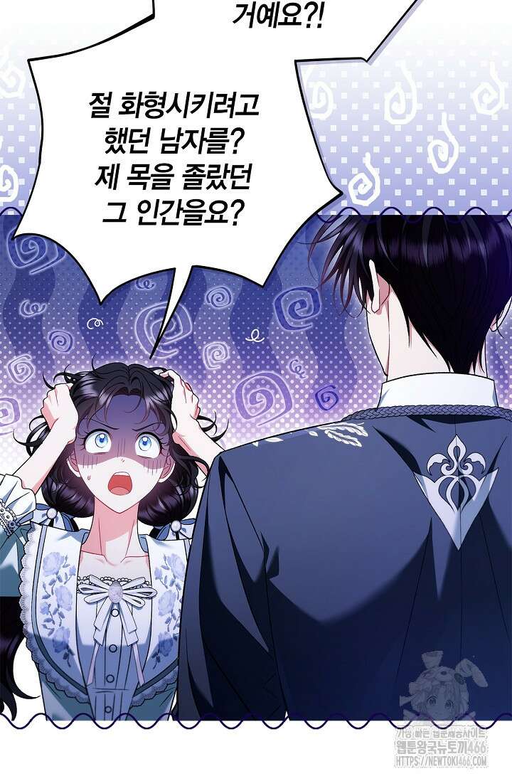 흑막의 독 감별사가 되겠습니다 64화 54