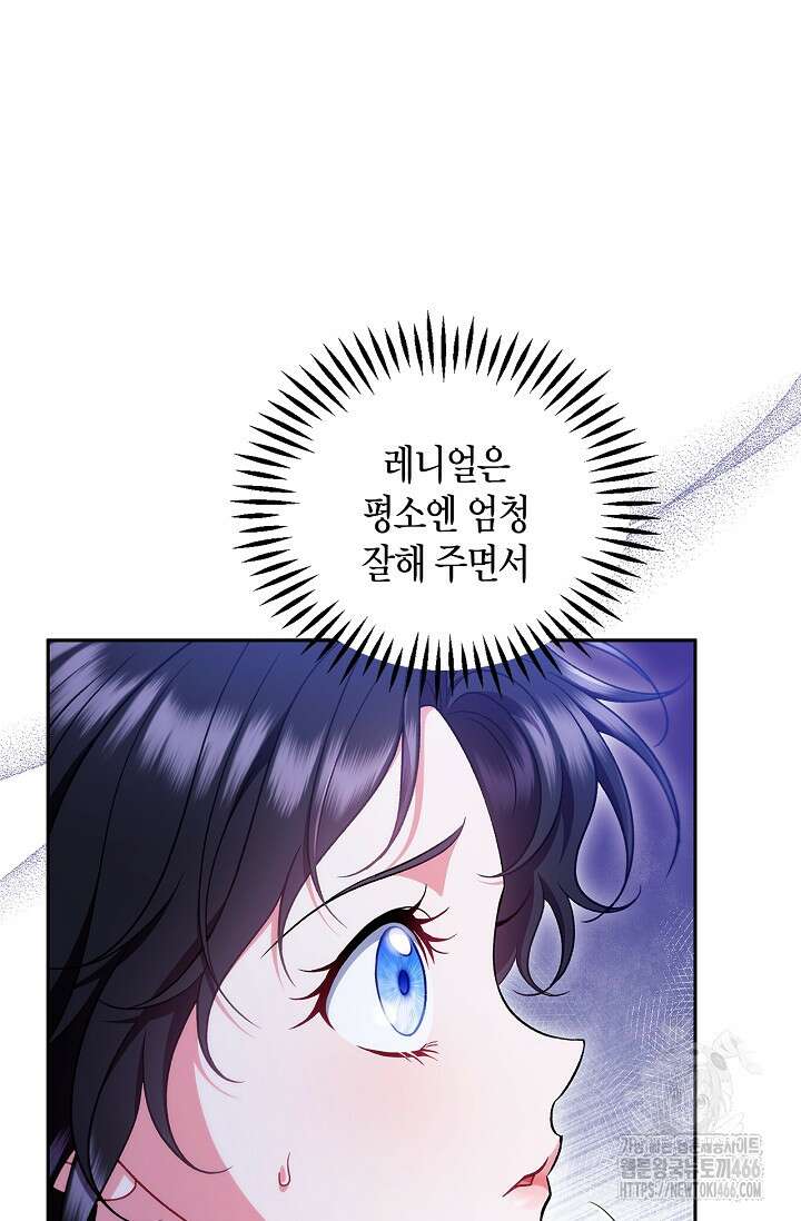 흑막의 독 감별사가 되겠습니다 64화 55