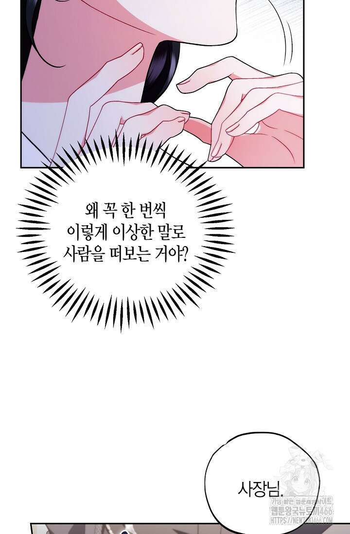 흑막의 독 감별사가 되겠습니다 64화 56
