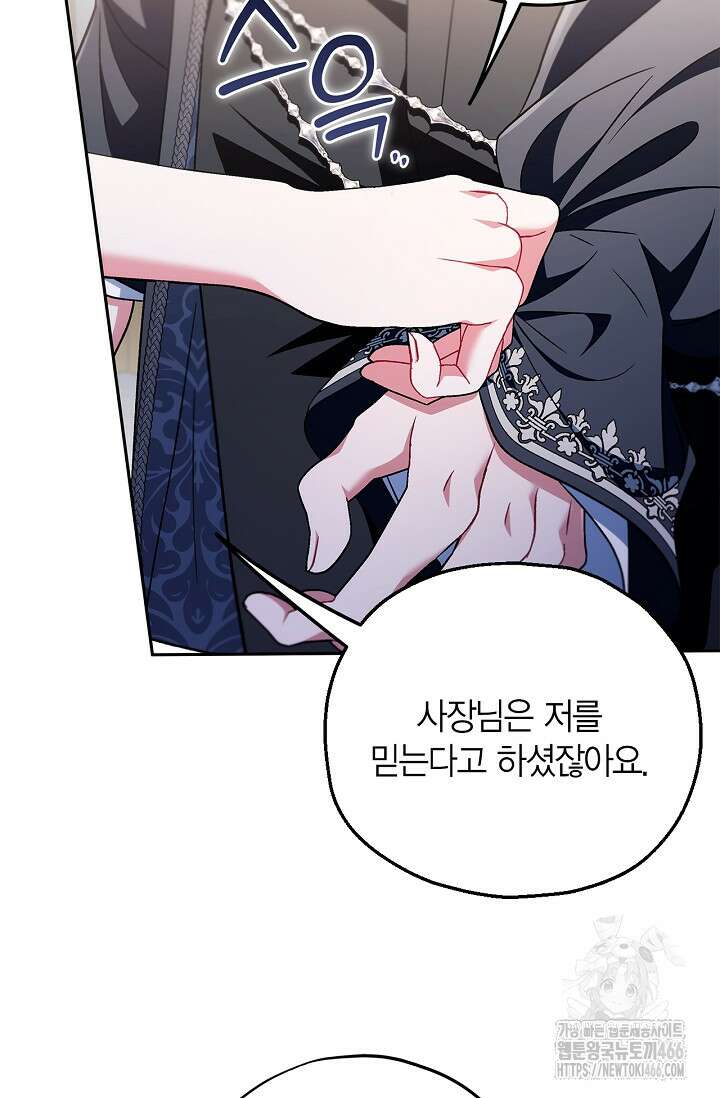 흑막의 독 감별사가 되겠습니다 64화 57