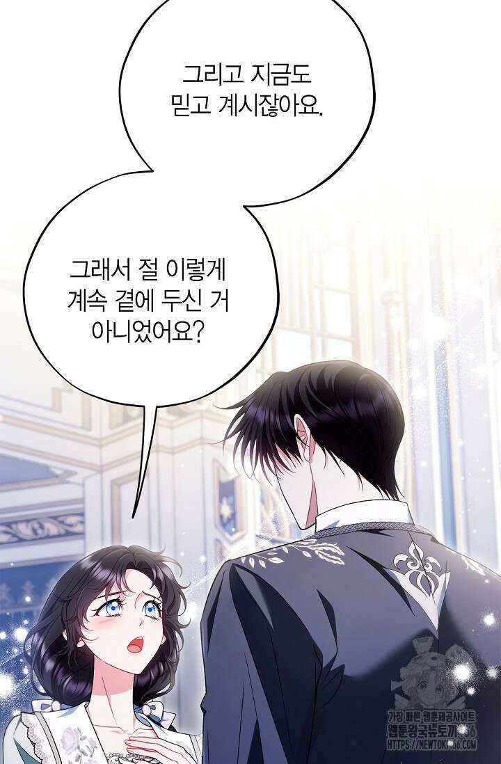 흑막의 독 감별사가 되겠습니다 64화 58